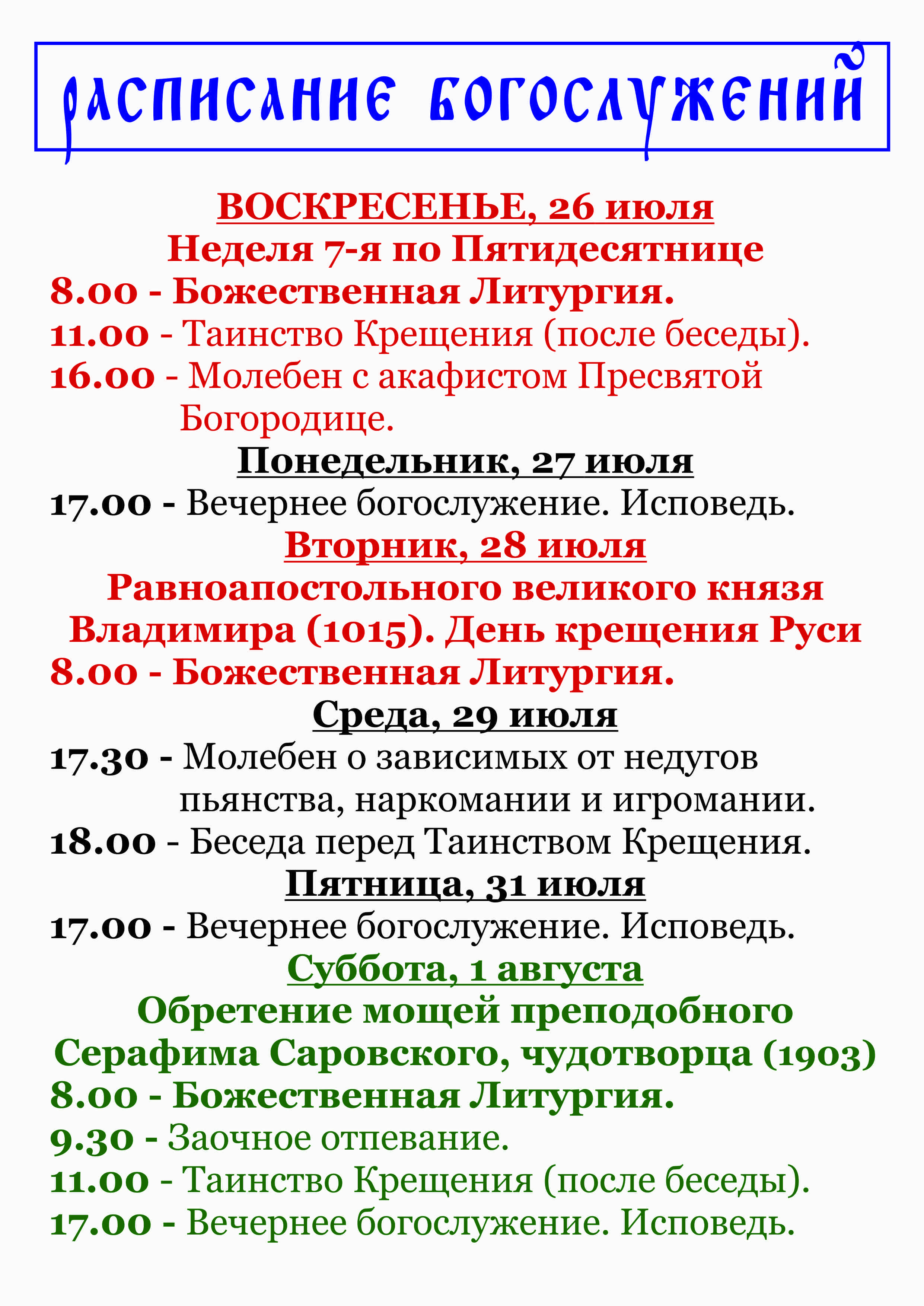 Воскресная служба в храме во сколько